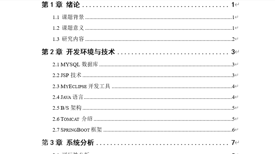 学生宿舍管理系统的设计与开发毕业论文截图