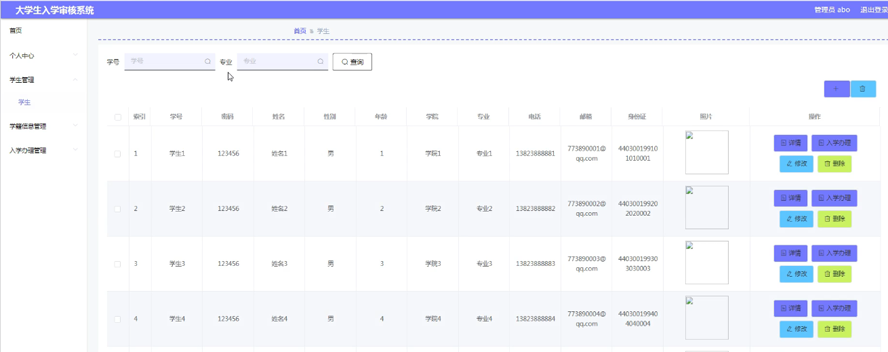 大学生入学审核系统的设计与实现