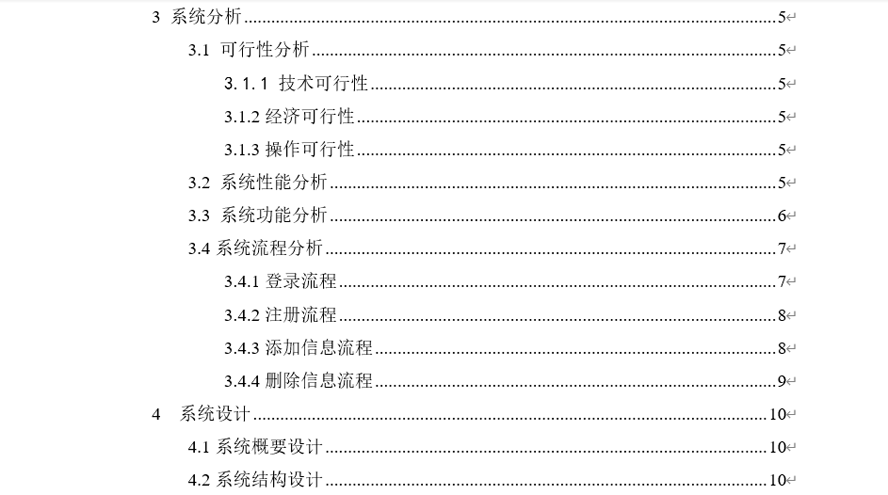 企业客户管理系统的设计与实现毕业论文截图
