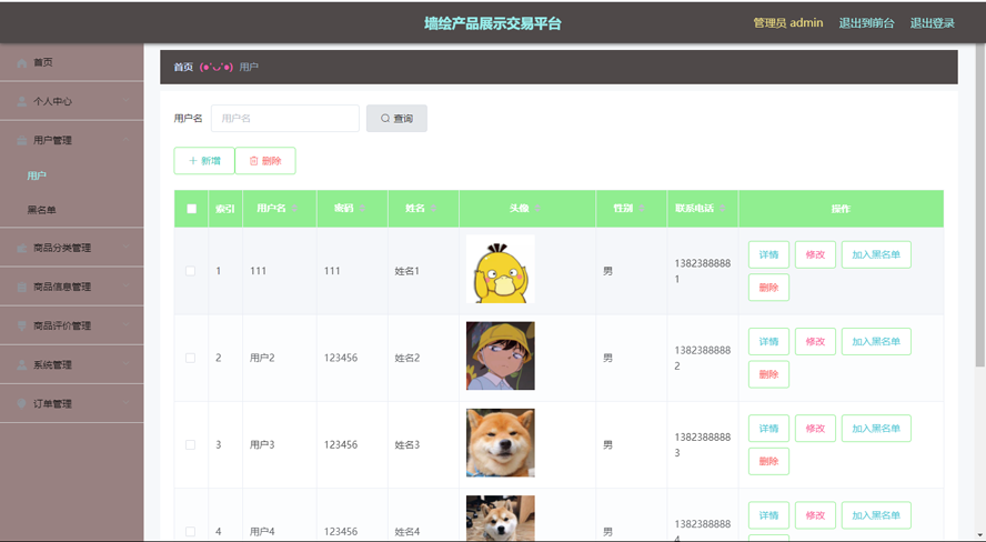 墙绘产品展示交易平台的设计与实现