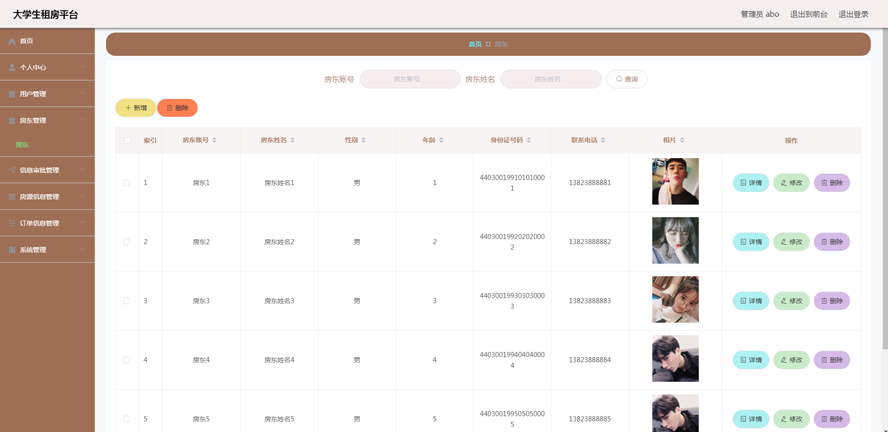 大学生租房平台的设计与实现模板截图
