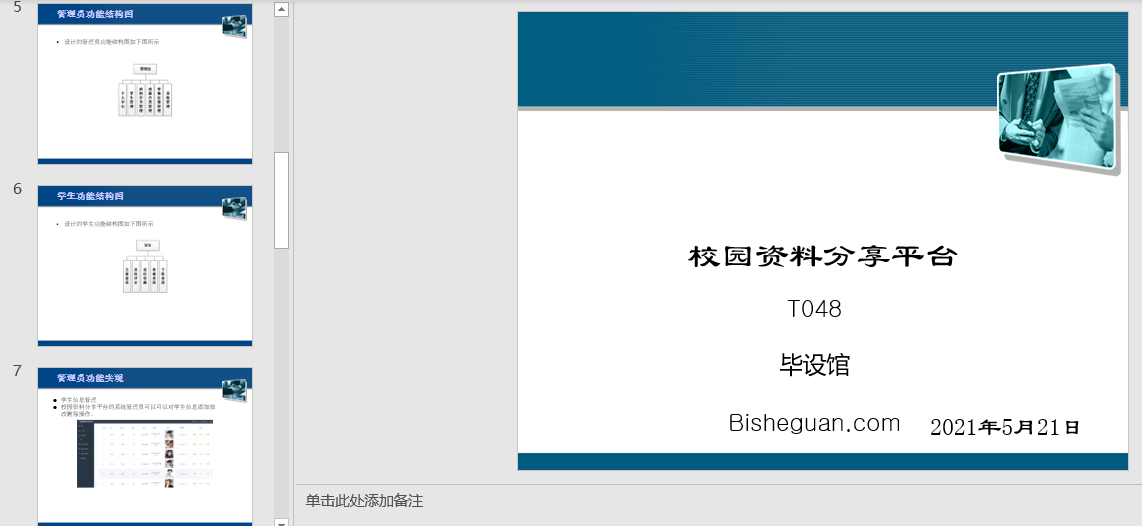 校园资料分享平台PPT截图