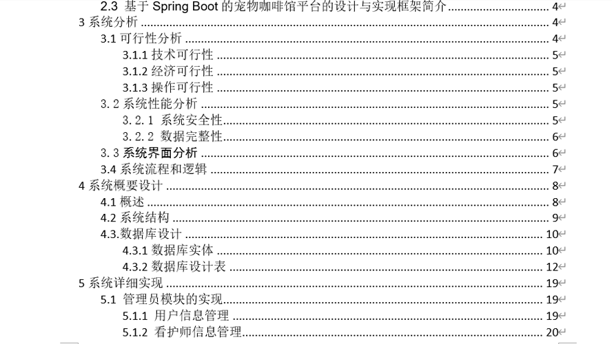宠物咖啡馆平台的设计与实现毕业论文截图