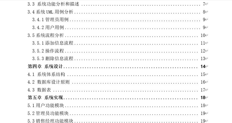 房产销售系统毕业论文截图
