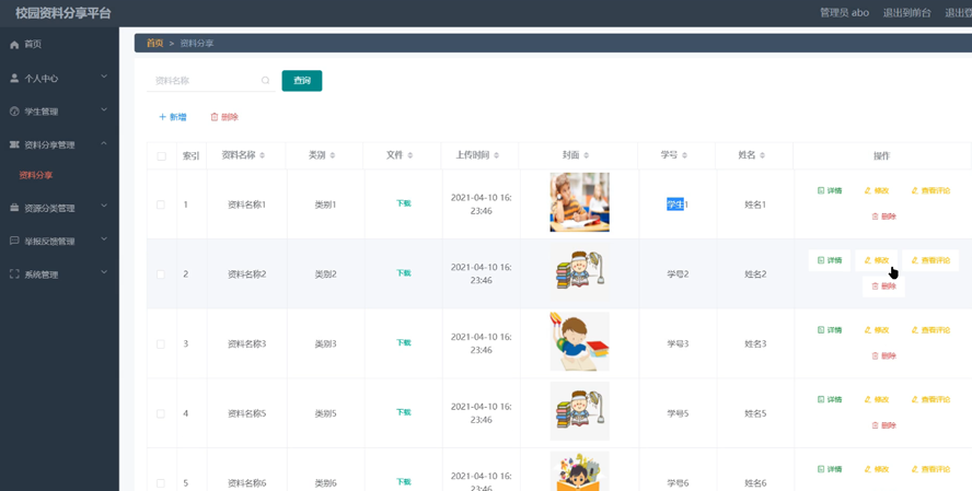 校园资料分享平台模板截图