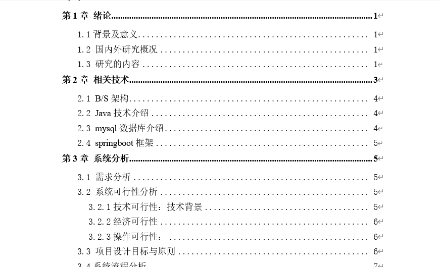 校园管理系统的设计与实现毕业论文截图