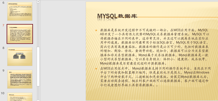 旅游网站的设计与实现PPT截图