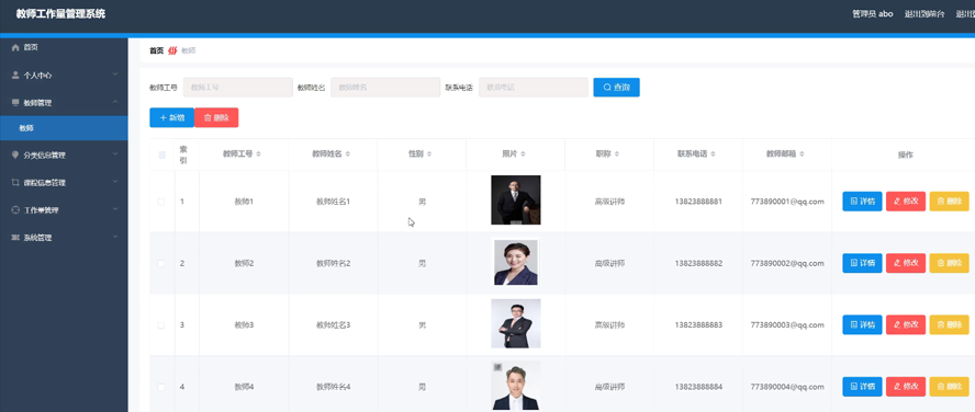 教师工作量管理系统