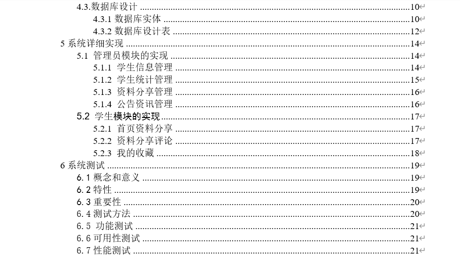 校园资料分享平台毕业论文截图