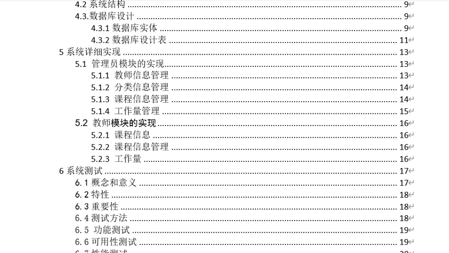 教师工作量管理系统毕业论文截图
