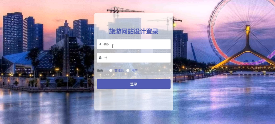旅游网站的设计与实现