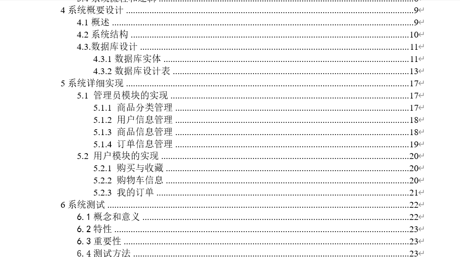 明星周边产品销售网站的设计与实现毕业论文截图