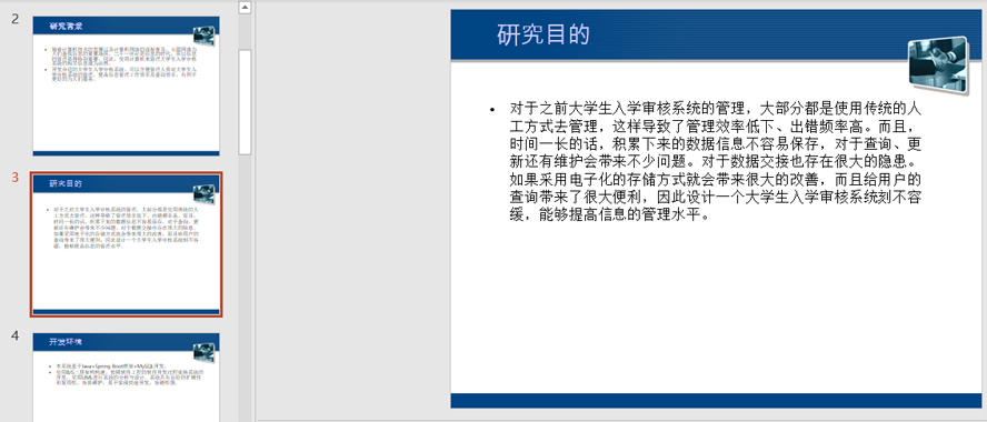 大学生入学审核系统的设计与实现PPT截图