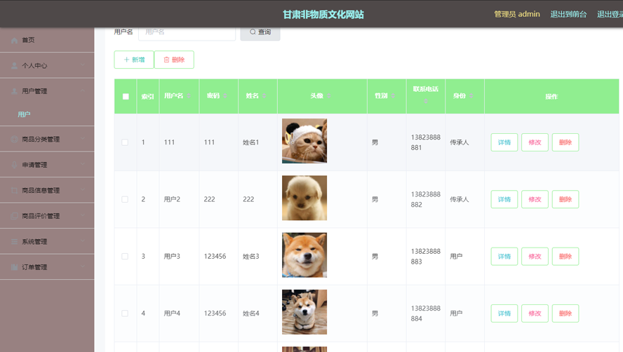 甘肃非物质文化网站的设计与开发