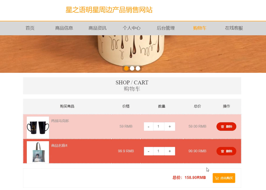 明星周边产品销售网站的设计与实现模板截图