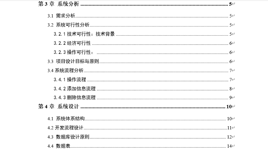 师生健康信息管理系统毕业论文截图
