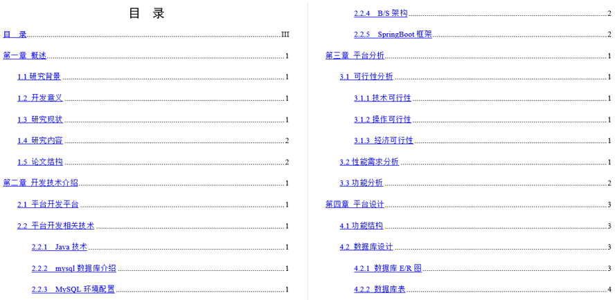 企业客户信息反馈平台毕业论文截图
