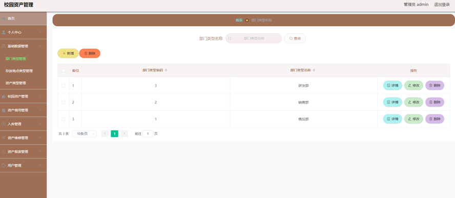 校园资产管理模板截图