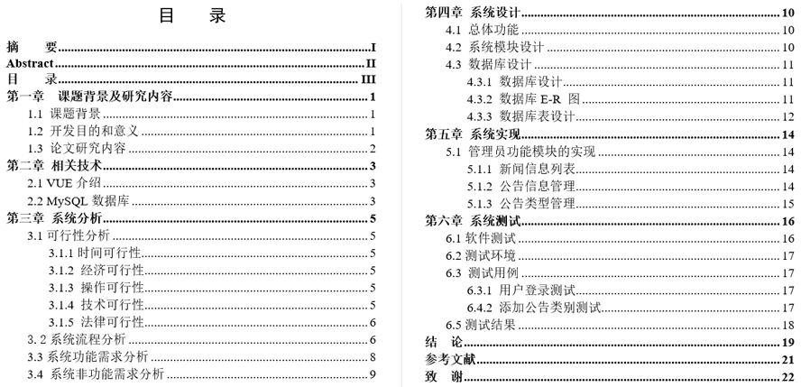 校园新闻管理系统的设计与开发毕业论文截图