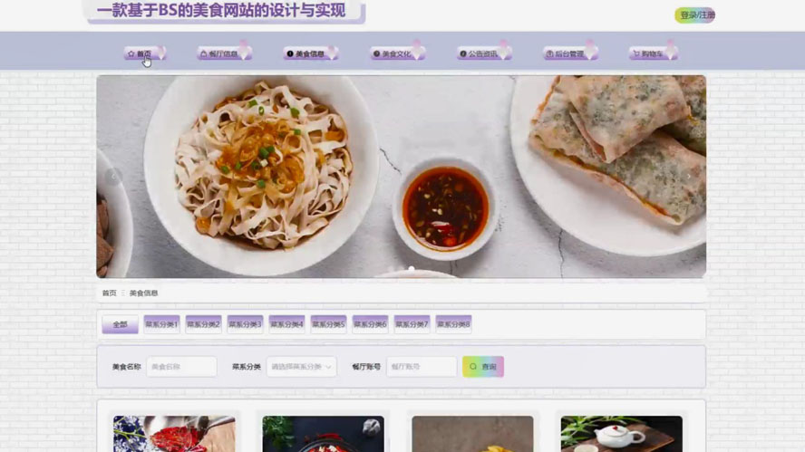 美食网站的设计与实现