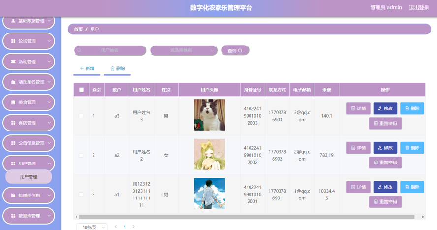 数字化农家乐管理平台的设计与实现