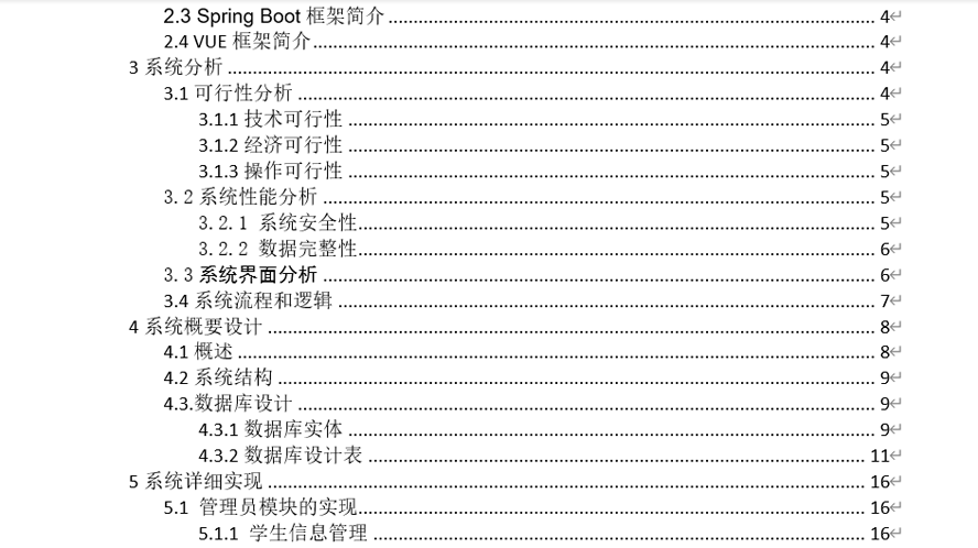 学生评奖评优管理系统的设计与实现毕业论文截图