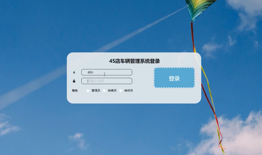 4S店车辆管理系统