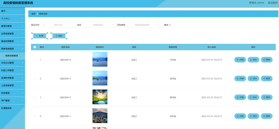 校园疫情防控管理系统模板截图