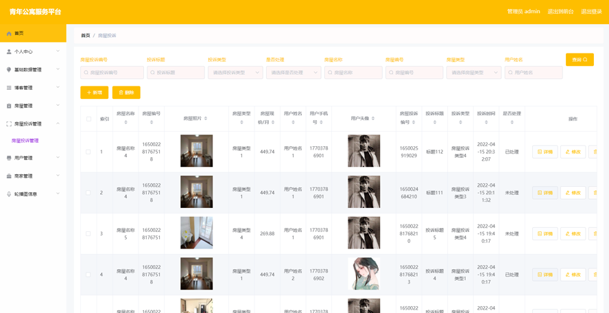 青年公寓服务平台模板截图