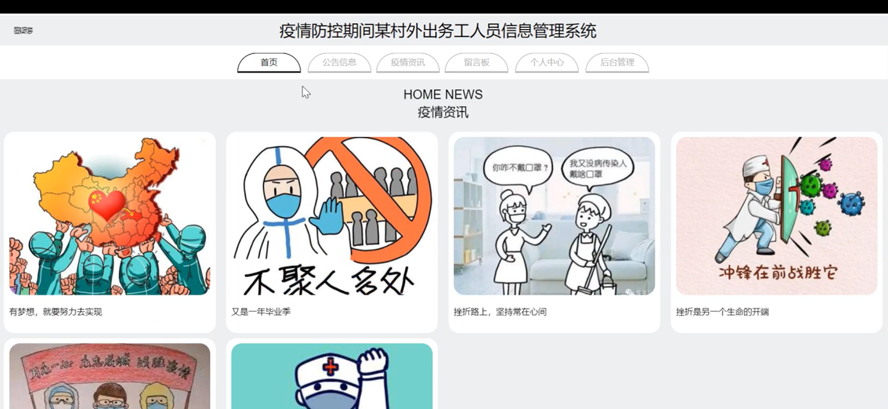 村外出务工人员信息管理系统