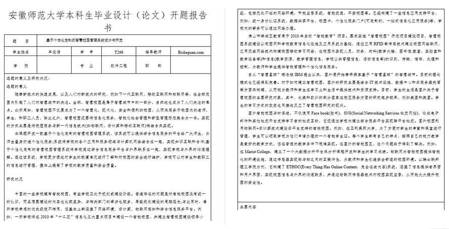 个性化定制的智慧校园管理系统设计与开发开题报告截图