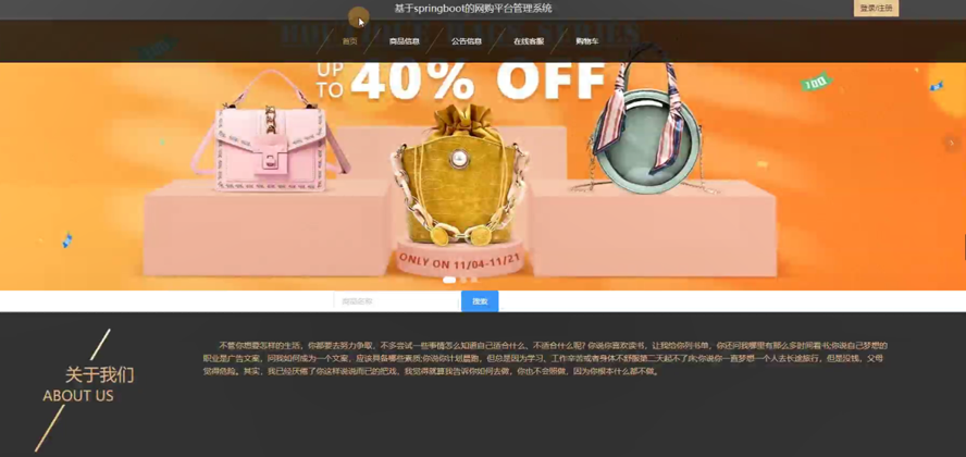 网购平台管理系统