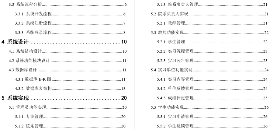 高校专业实习管理系统的设计和开发毕业论文截图