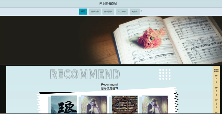 网上图书商城