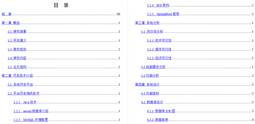 游戏分享网站毕业论文截图