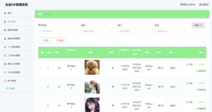 企业OA管理系统的设计与实现
