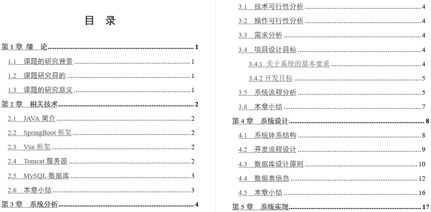 智慧养老中心管理系统毕业论文截图