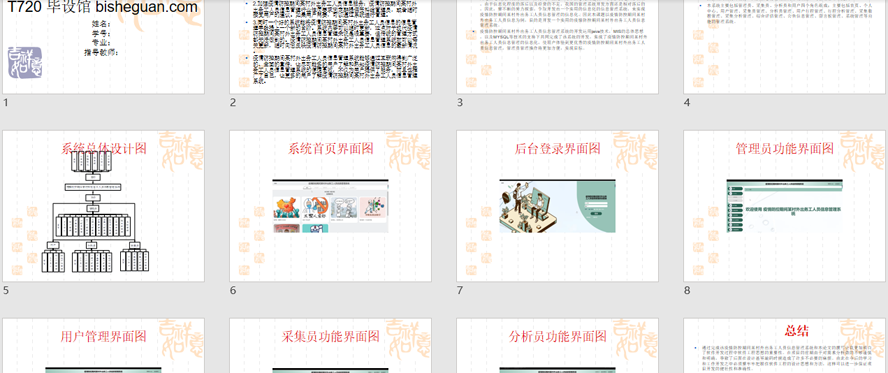 村外出务工人员信息管理系统PPT截图