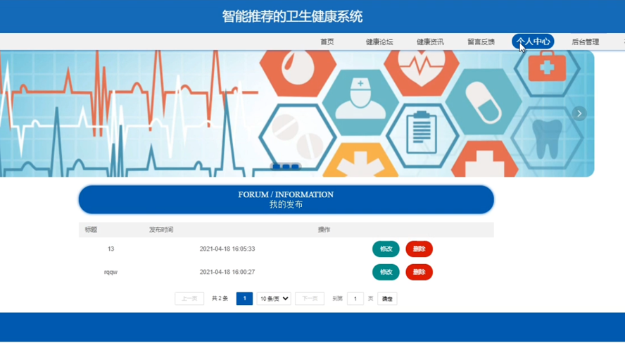 智能推荐的卫生健康系统模板截图