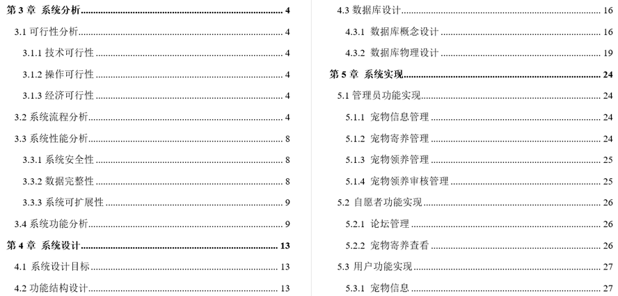 流浪动物管理系统毕业论文截图