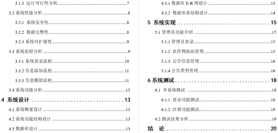 农事管理系统毕业论文截图