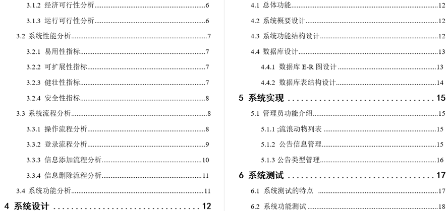 流浪动物救助平台的设计与实现毕业论文截图