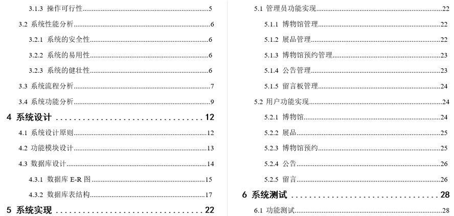 线上历史馆藏系统毕业论文截图