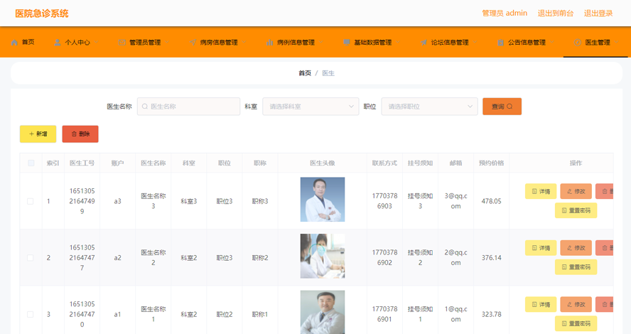 医院急诊系统模板截图