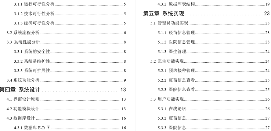 疫苗发布和接种预约系统毕业论文截图
