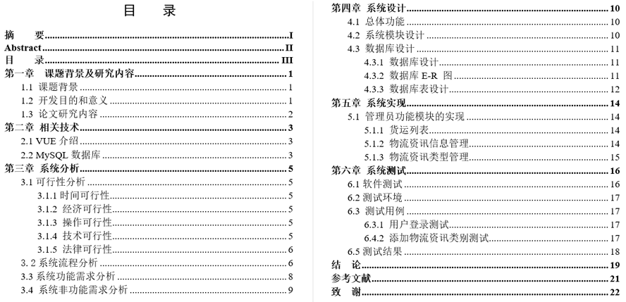 兴顺物流管理系统毕业论文截图
