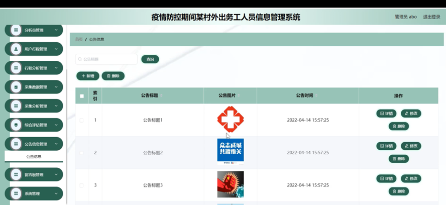 村外出务工人员信息管理系统模板截图