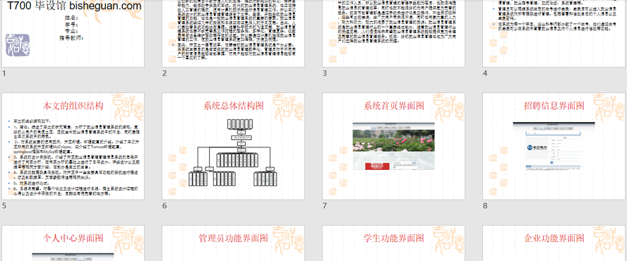 就业信息管理系统PPT截图