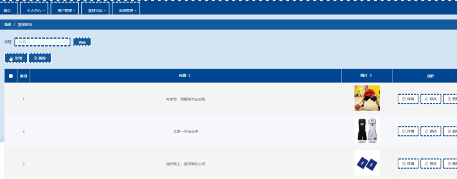 篮球论坛系统模板截图