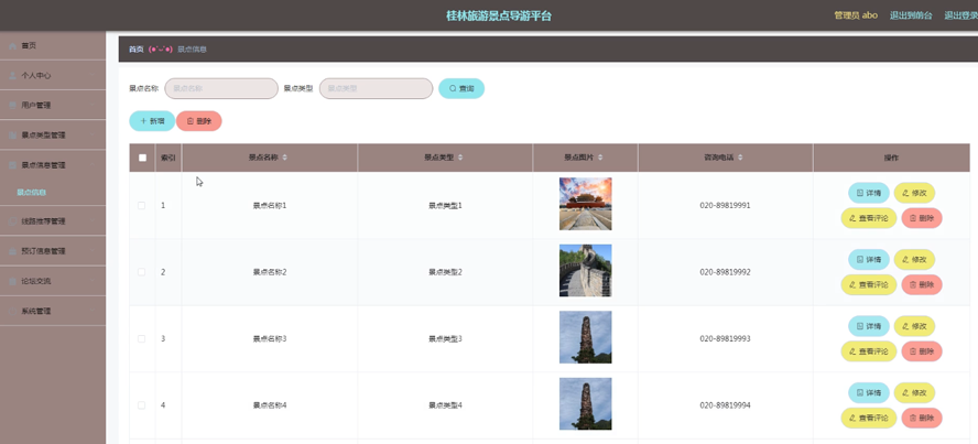 桂林旅游景点导游平台模板截图